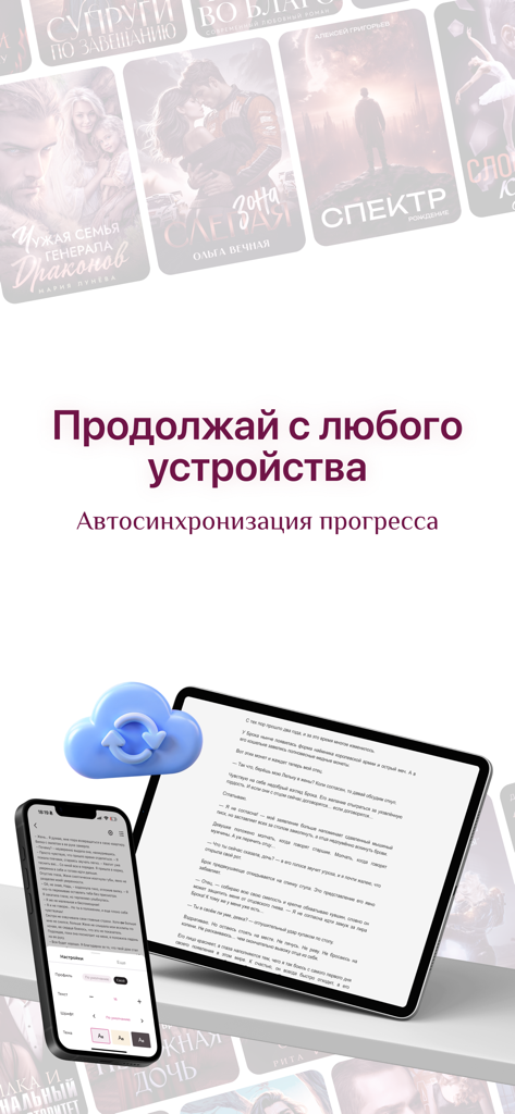 La aplicación Litnet muestra la sincronización automática del progreso en un smartphone y una tablet.