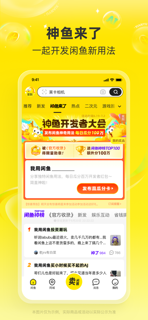 闲鱼 - 神奇的闲鱼！ - Interface de l'application Xianyu présentant un événement communautaire et des annonces d'utilisateurs pour des articles d'occasion tels que des objets de collection et des baskets.