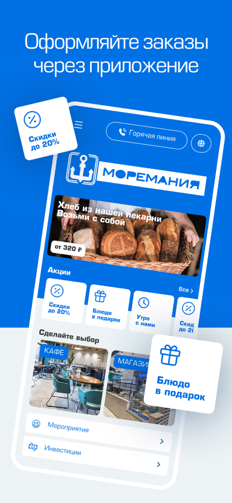 Моремания - Tela inicial do aplicativo móvel Moremania mostrando opções de restaurantes de frutos do mar e peixarias com ofertas promocionais