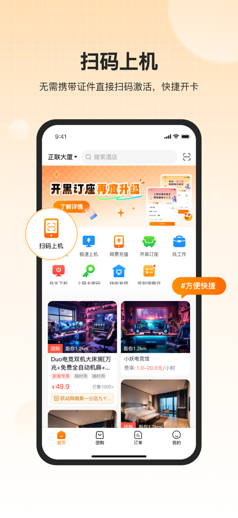 Mobile app interface for Qu Shang Wang featuring internet cafe booking and QR code login