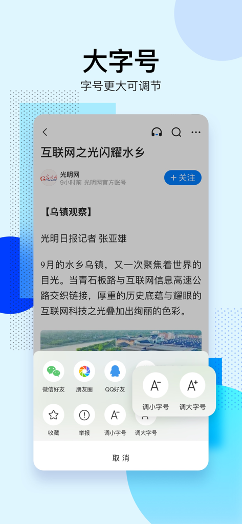 Interface of Tencent News Care Edition highlighting the adjustable large font size feature for seniors