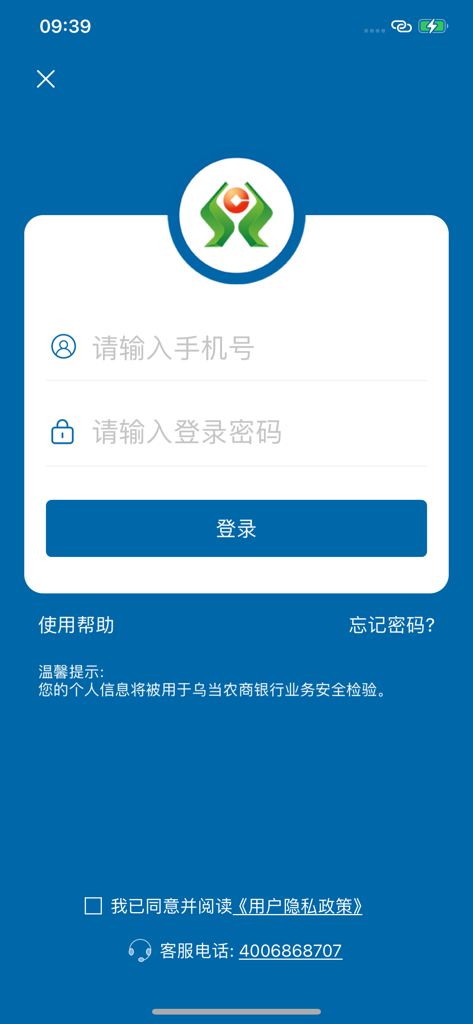 Schermata di accesso dell'app della Banca Rurale di Wudang con campi per numero di cellulare e password di accesso.