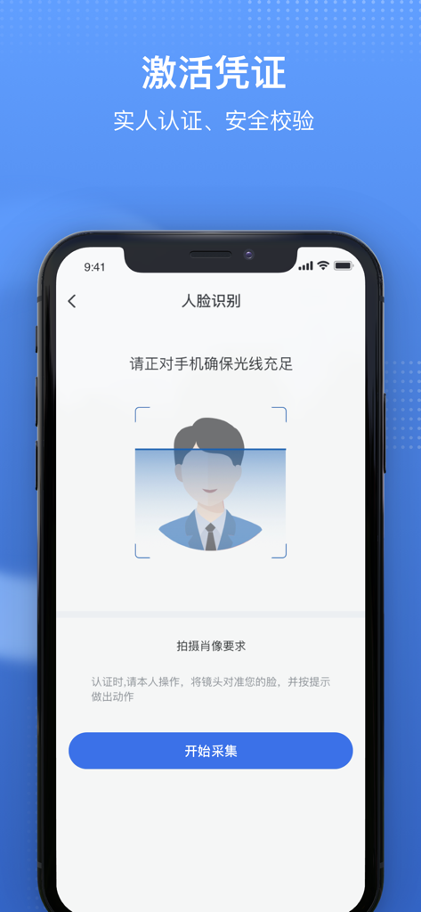 国家医保服务平台 - Mobile interface for face recognition verification in the National Healthcare Security Administration app