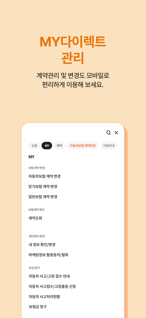 Interface of Hyundai Marine and Fire Insurance Direct app showing the MY management section with contract and claim options