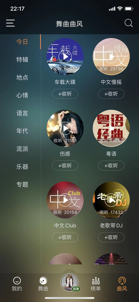 Kuai Hai DJ app interface showing various dance music genres and categories in Chinese