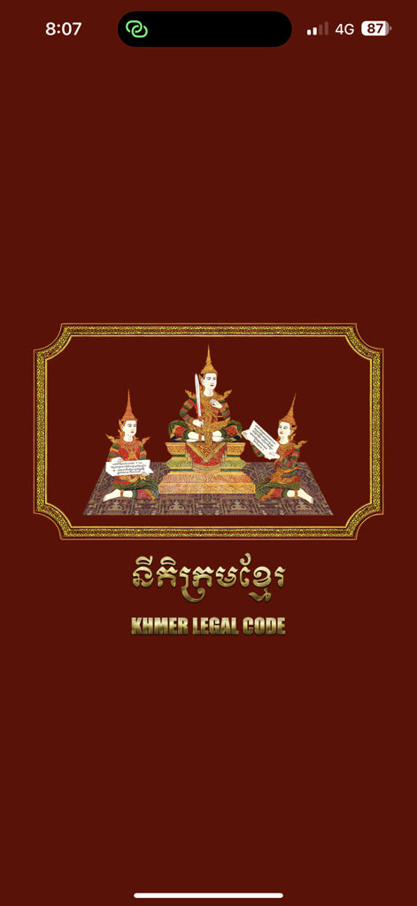Khmer Legal Codes - クメール法典アプリのスプラッシュスクリーン。伝統的なカンボジアのイラストと法律のタイトルが表示されています。