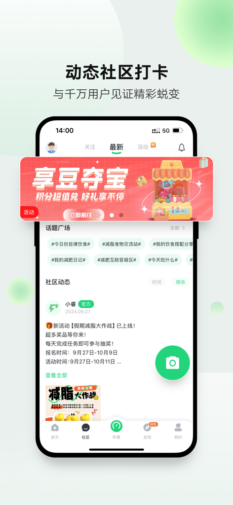 Sunri app community interface showing fitness check-ins and social discussion topics in Chinese.