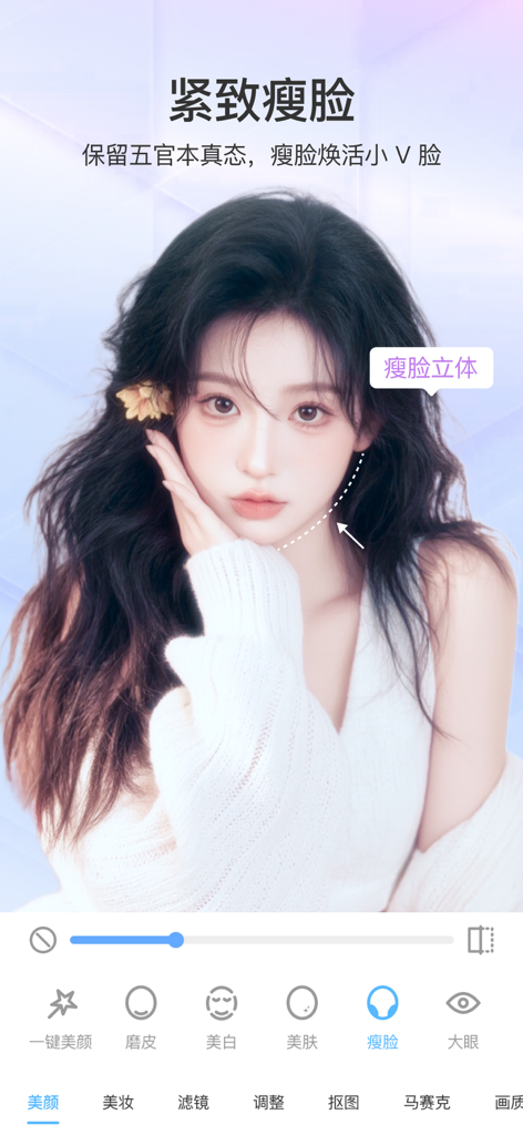 美容相机-AI美颜特效 - ポートレートに自然な顔の細縮と輪郭を適用するAI美容カメラアプリのインターフェース