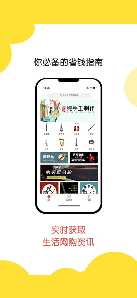 Money Saving Guide app interface showing shopping deals for musical instruments