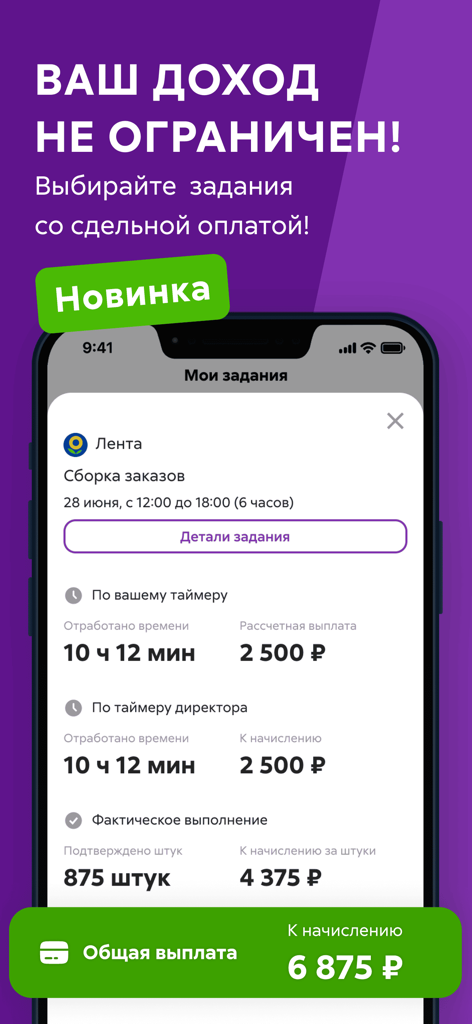 Подработка и работа без опыта - 완료된 작업에 대한 작업 세부 정보 및 일일 수입을 표시하는 Ventra Go 앱 인터페이스