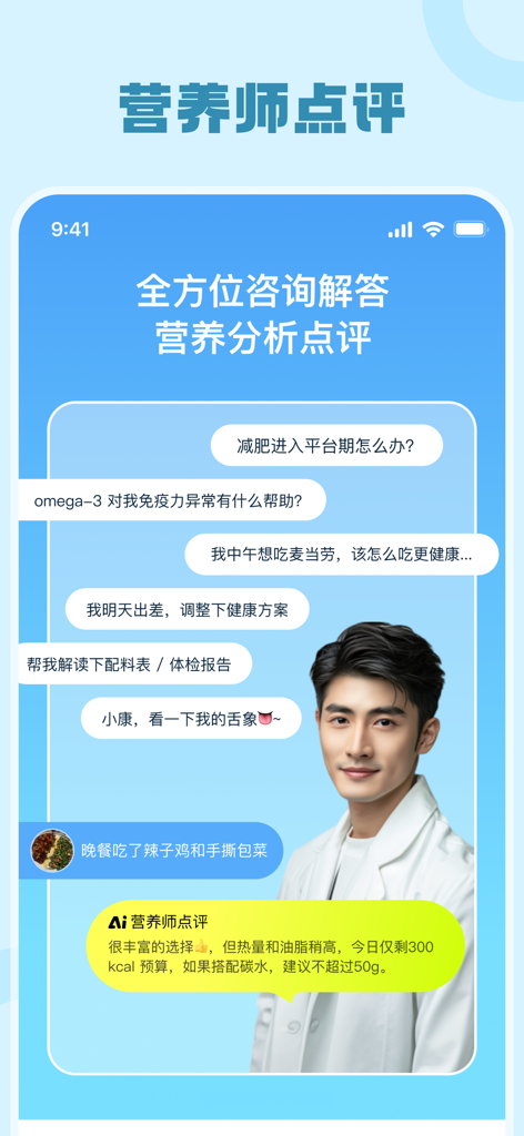 快康AI助手 - AI nutritionist chat interface for personalized health and diet advice