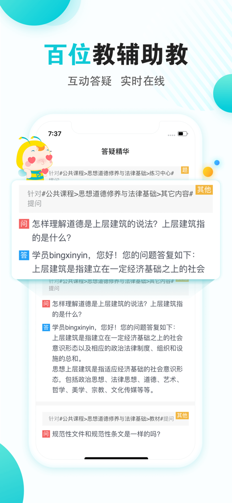 自考365网校-自考本科专科专升本报考资讯指南 - Interfaz de la aplicación Zikao 365 que muestra soporte de preguntas y respuestas en tiempo real con un asistente de enseñanza