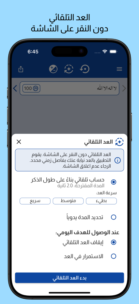 Dhikr Rosary app showing automatic hands-free counting settings