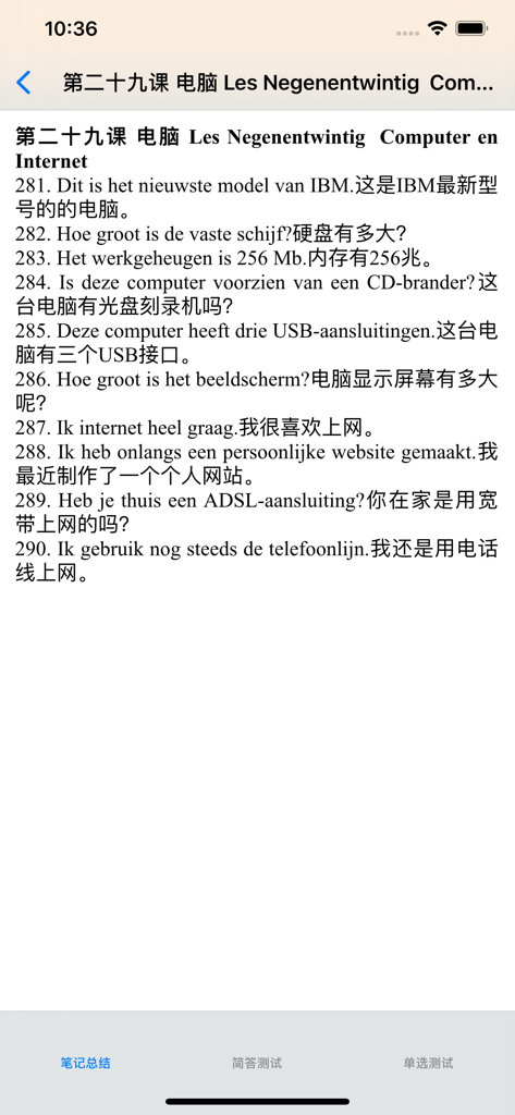 Screenshot of a Dutch language lesson in Chinese about computer and internet terminology