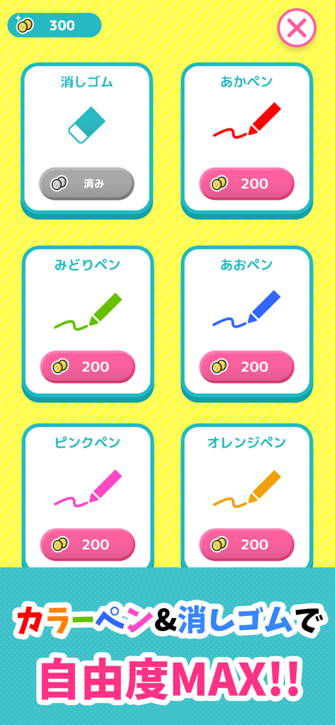 DXお絵かき心理テスト 簡単診断で暇つぶし - ゲーム内ストアメニュー。アンロック可能なカラーペンや消しゴムが表示されている。