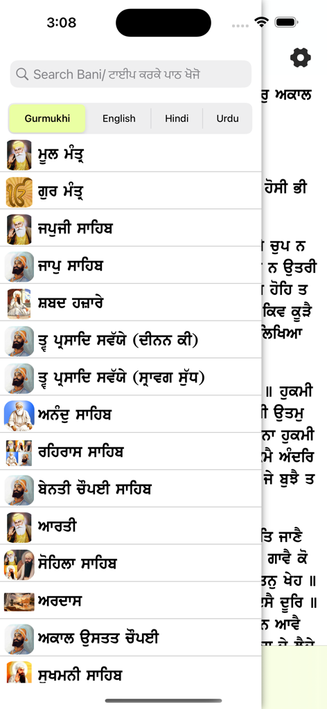 Sundar Gutka Sahib - List of Sikh prayers in Gurmukhi script within the Sundar Gutka Sahib app