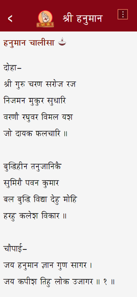 StotraNidhi - StotraNidhi app showing Hanuman Chalisa lyrics in Hindi