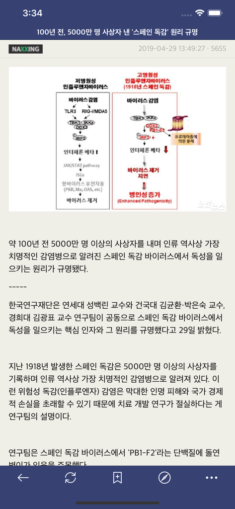 볼라고 - 커뮤니티 눈팅 종결자 - A mobile screenshot of the Vollago app displaying a news article with a scientific diagram and Korean text.