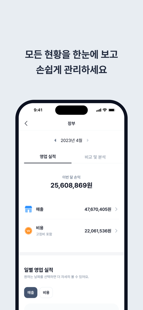 売上と経費データを含む月次ビジネス損益概要を表示するCashnoteモバイルアプリのインターフェース