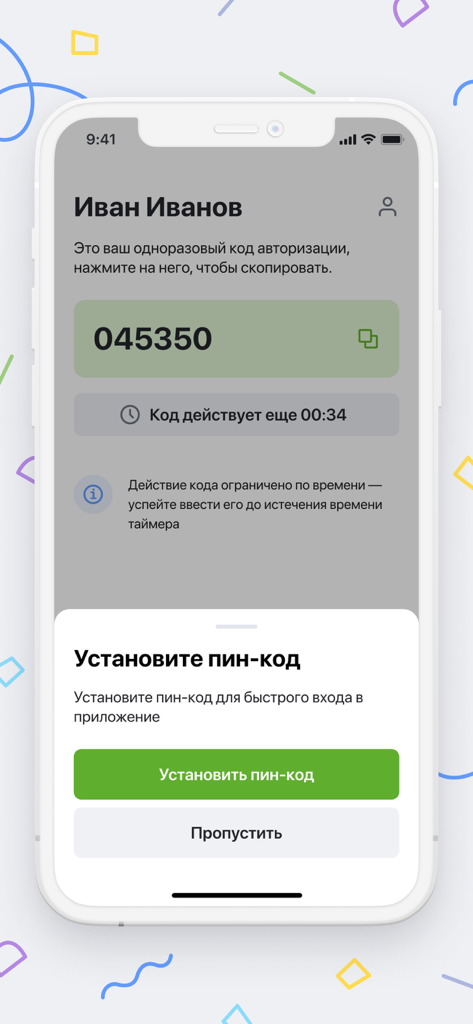 X5 Key mobile app displaying a six digit authorization code and a prompt to set a PIN code