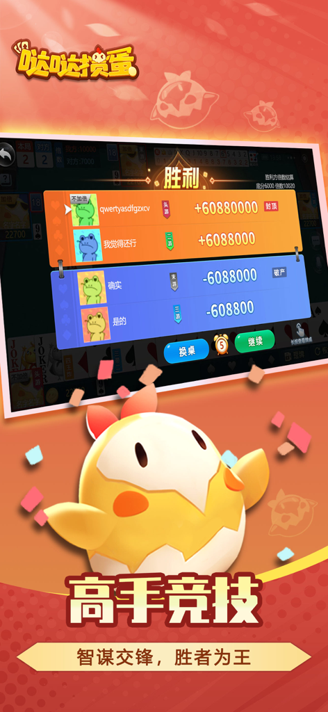 Dada Guandan mobile card game victory results screen with cartoon mascot