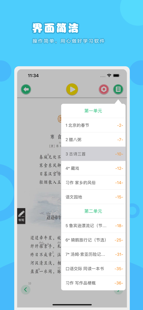 语文六年级下册-人教版小学语文点读教材 - Table of contents menu showing units and chapters in the Grade 6 Chinese language textbook app