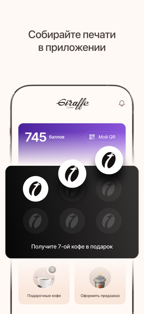 Giraffe Coffee - Giraffe Coffee app screen showing digital loyalty stamps and rewards