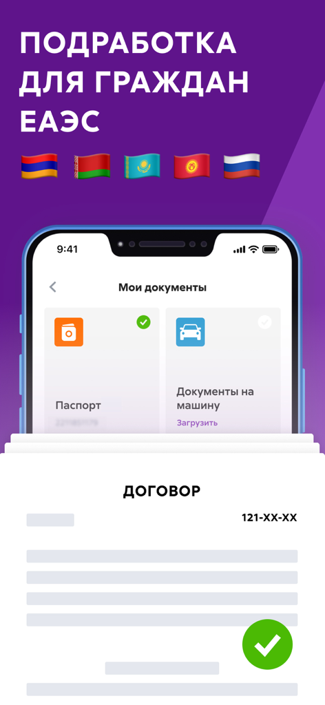 Подработка и работа без опыта - 합법적인 긱 업무 온보딩을 위한 문서 확인을 표시하는 Ventra Go 앱 인터페이스
