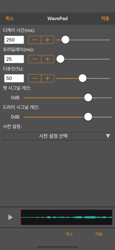 WavePad Master Edition interface showing professional audio effect adjustments and waveform display in Korean