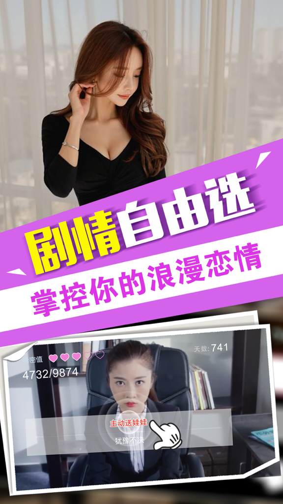 我的总裁女友-随身女友养成游戏 - Interface de simulador de namoro live-action mostrando uma escolha de história romântica com uma personagem chefe feminina.