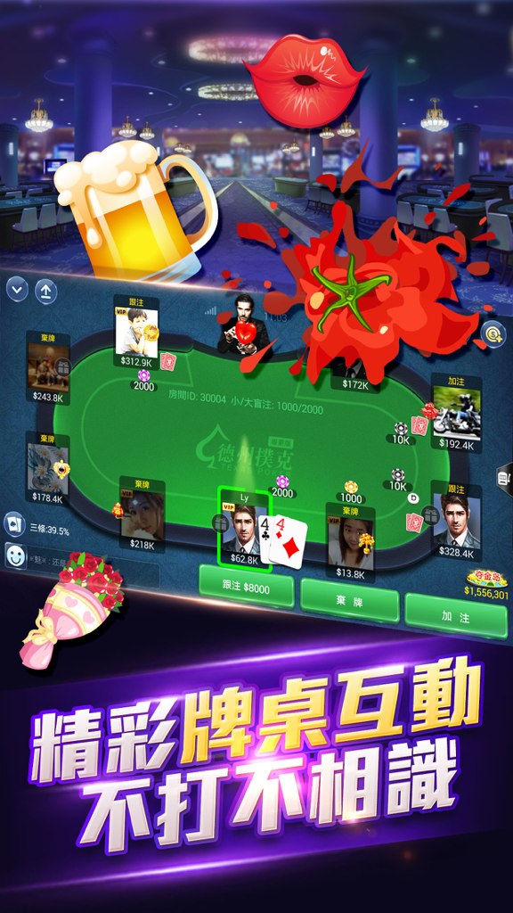 德州撲克專業版(贏大獎,瞬間成富豪！) - Uma tela de jogo de pôquer Texas Hold'em em chinês tradicional mostrando jogadores em uma mesa com elementos sociais interativos como adesivos e cerveja.