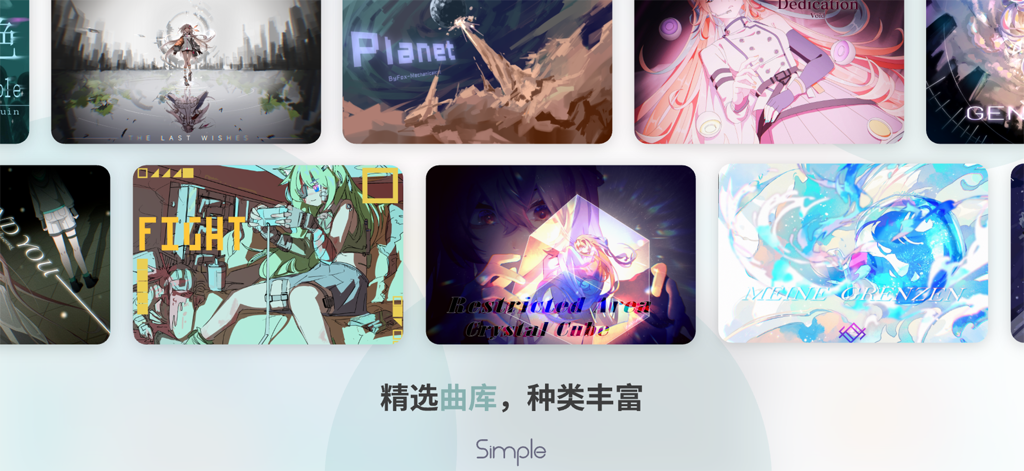 Simple-纯律音韵 - Una varietà di carte artistiche per la selezione di canzoni dalla collezione musicale del gioco ritmico Simple.