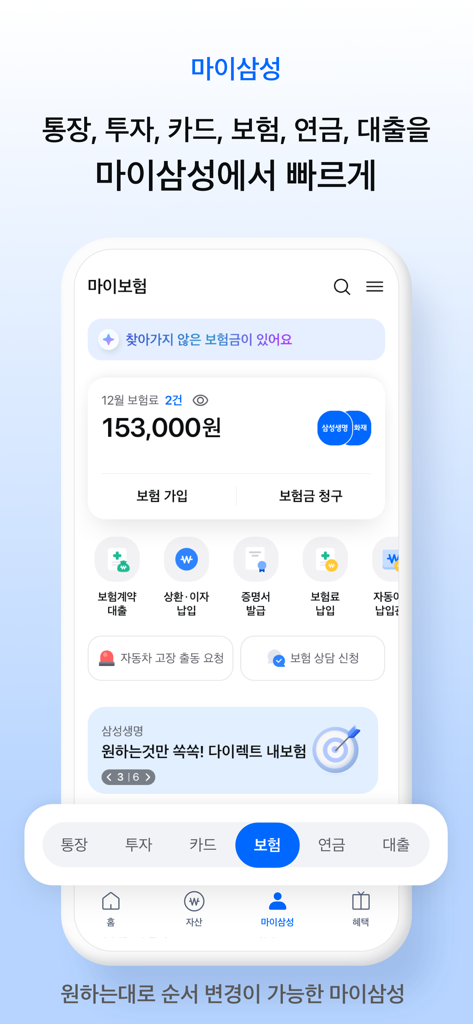 Monimo app screen showing Samsung insurance management dashboard and financial service options