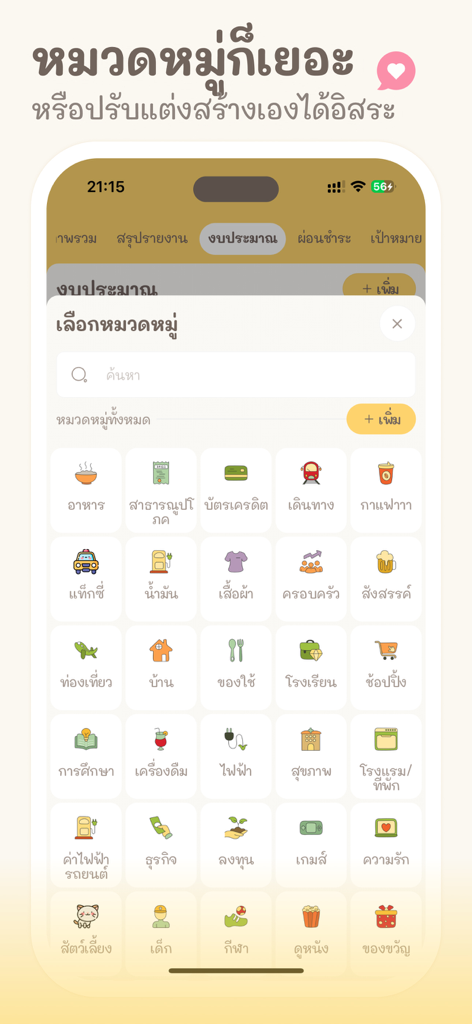 Expense tracker cute: Moneypod - Une grille d'icônes mignonnes et colorées représentant différentes catégories de dépenses dans l'interface de l'application Moneypod.