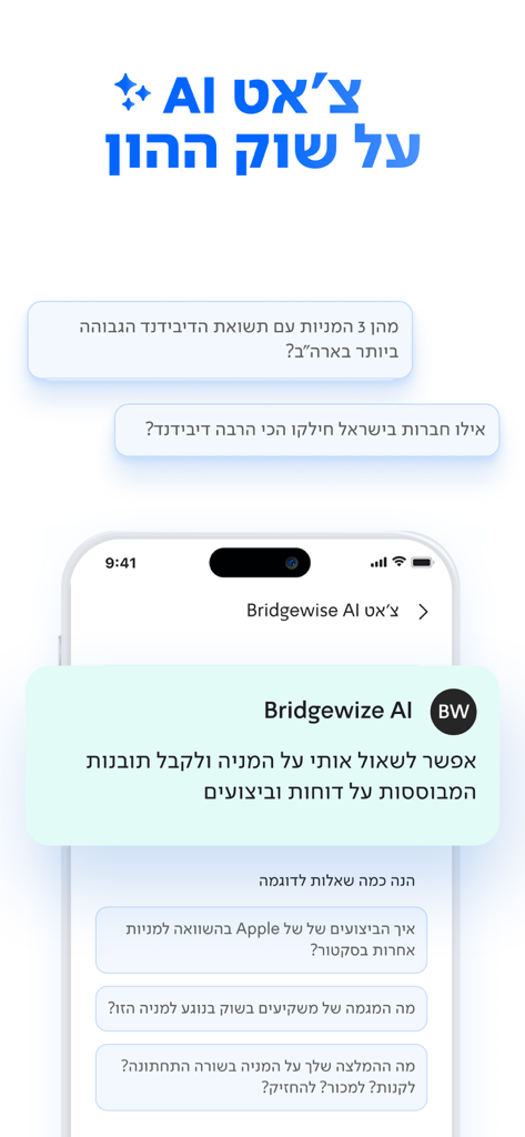 לאומי טרייד – מסחר בשוק ההון - La aplicación móvil Leumi Trade muestra una interfaz de chat de IA para obtener información y análisis del mercado de valores en hebreo