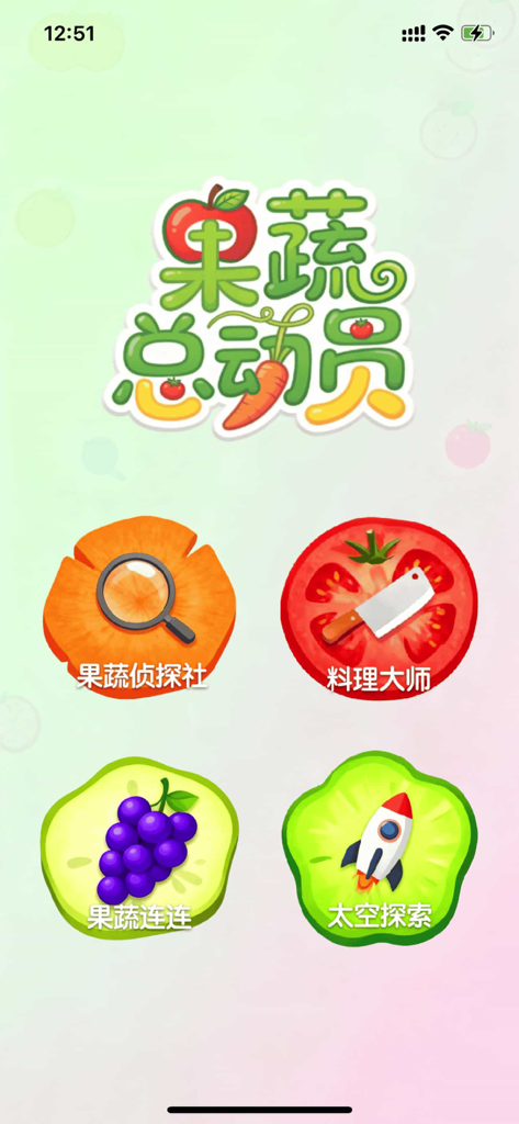 Main menu of the Fruit and Vegetable Mobilization app showing four game modes including detective and sorting puzzles
