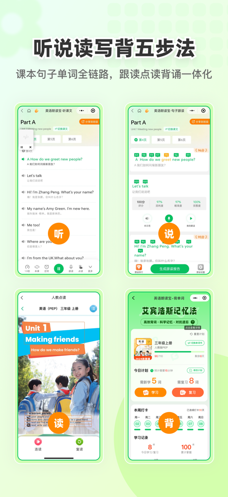 Screenshots of the English Reading Treasure app displaying various learning modes including listening exercises speaking practice with pronunciation scores and vocabulary memorization tools