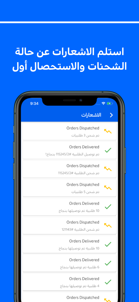 Hi-Express - Echtzeit-Sendungsbenachrichtigungen in der Hi-Express-Logistik-App, die Statusaktualisierungen für versendete und gelieferte Bestellungen anzeigen.
