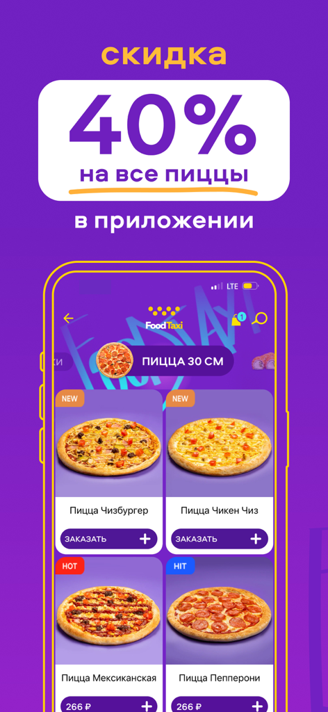FoodTaxi — Доставка еды - FoodTaxi mobile app screen showing a forty percent discount on all pizzas and a selection of pizza menu items