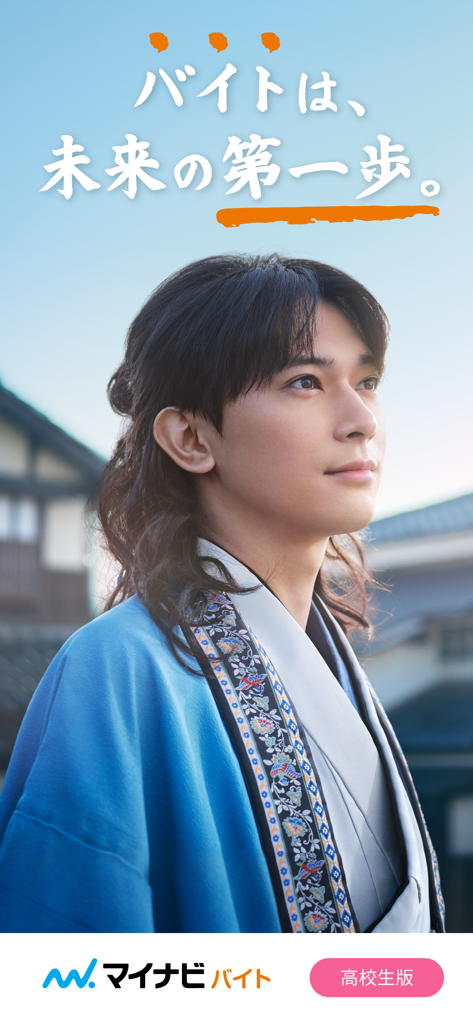 Mynavi Baito job search app splash screen for high school students featuring a young man in traditional Japanese attire