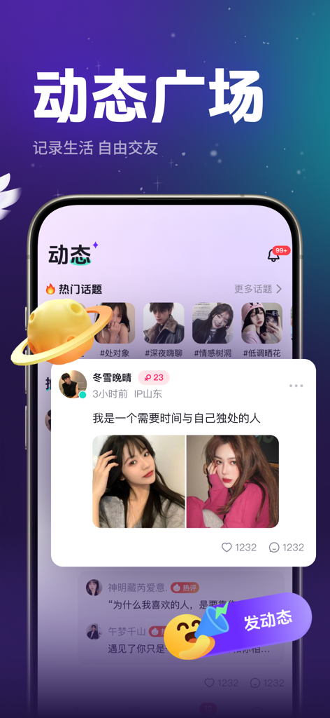 乐乐语音 - Lele Voice App Benutzeroberfläche, die den Dynamischen Quadrat-Social-Feed mit Benutzerfoto-Posts und Engagement-Optionen zeigt