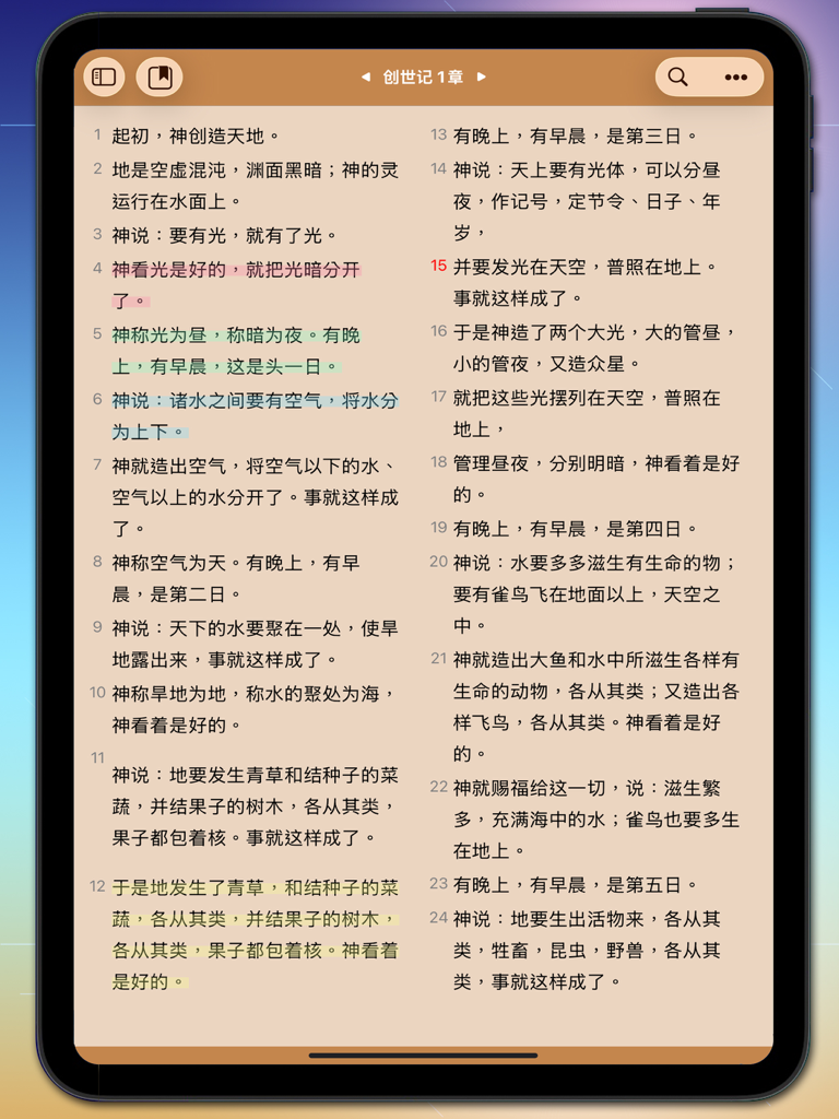Simplified Chinese Bible app on iPad with large text and highlighted verses.