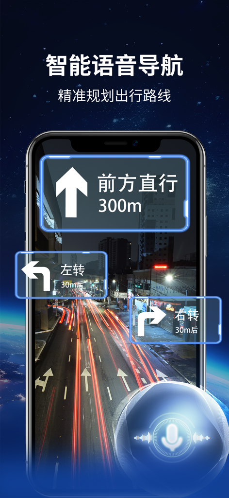 Smartphone screen showing AR navigation and voice control for a Chinese navigation app.