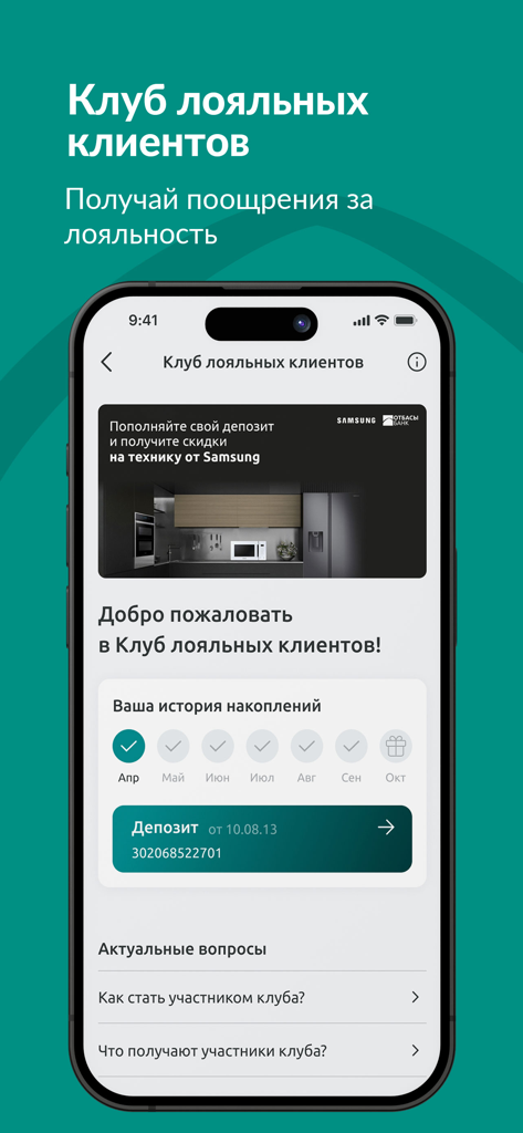 Otbasy Bаnk - Loyalty program screen in the Otbasy Bank app showing savings progress and partner rewards