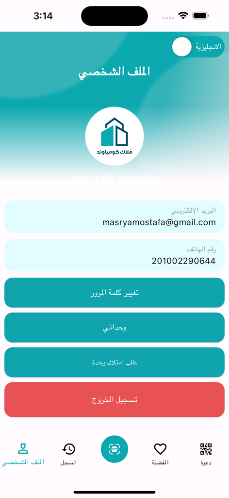Mulak - Pantalla de perfil de usuario de la app Mulak mostrando detalles de cuenta y configuraciones en árabe