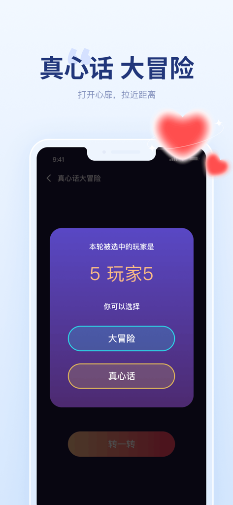 聚会宝 - 小决定大转盘摇骰子真心话大冒险 - Gathering Treasure app screenshot showing the Truth or Dare game interface with options for Truth and Dare.