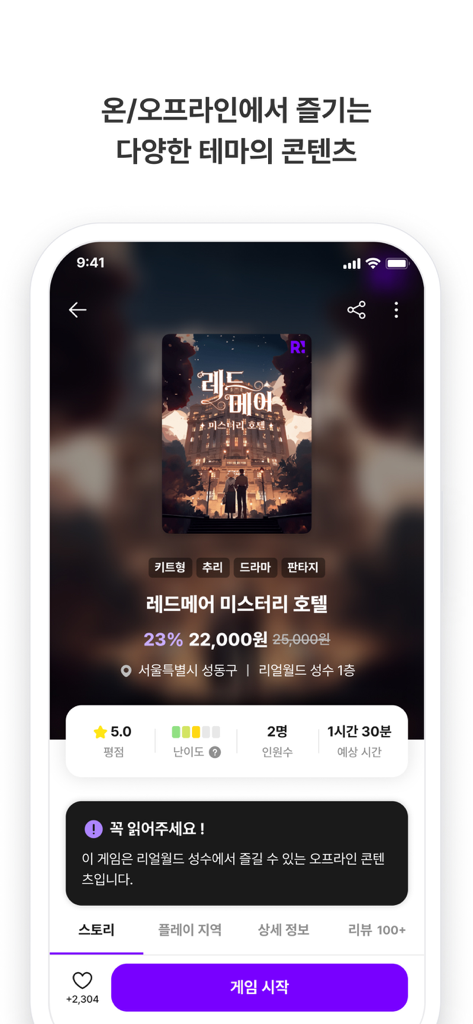 Realworld 리얼월드 - Interface of Realworld app displaying details for an interactive mystery game mission