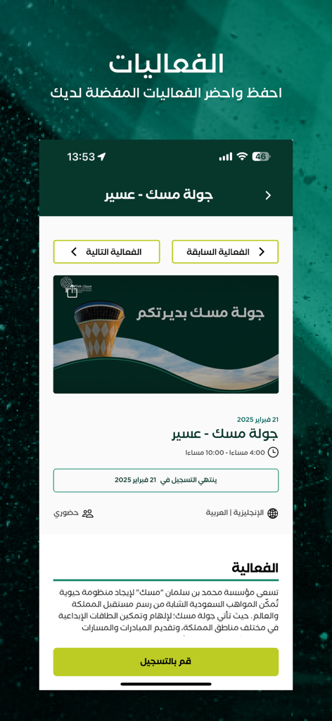 Schermata dell'app Misk Events che mostra i dettagli di un evento di tour ad Asir