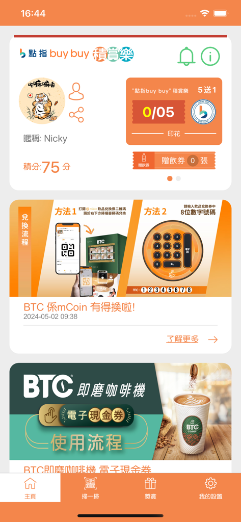 點指BuyBuy - Startbildschirm der 點指BuyBuy-App mit den persönlichen Prämienpunkten des Nutzers und Anweisungen für den Smart Vending Automaten.