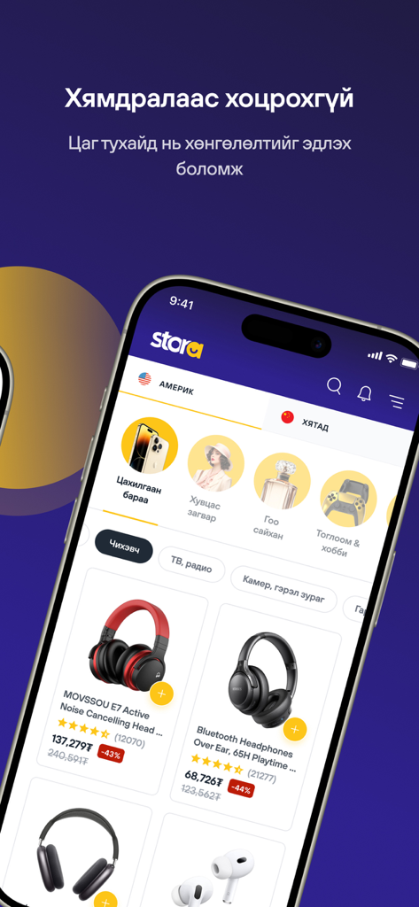 Stora - Stora app interface displaying product categories and cross-border shopping options from USA and China